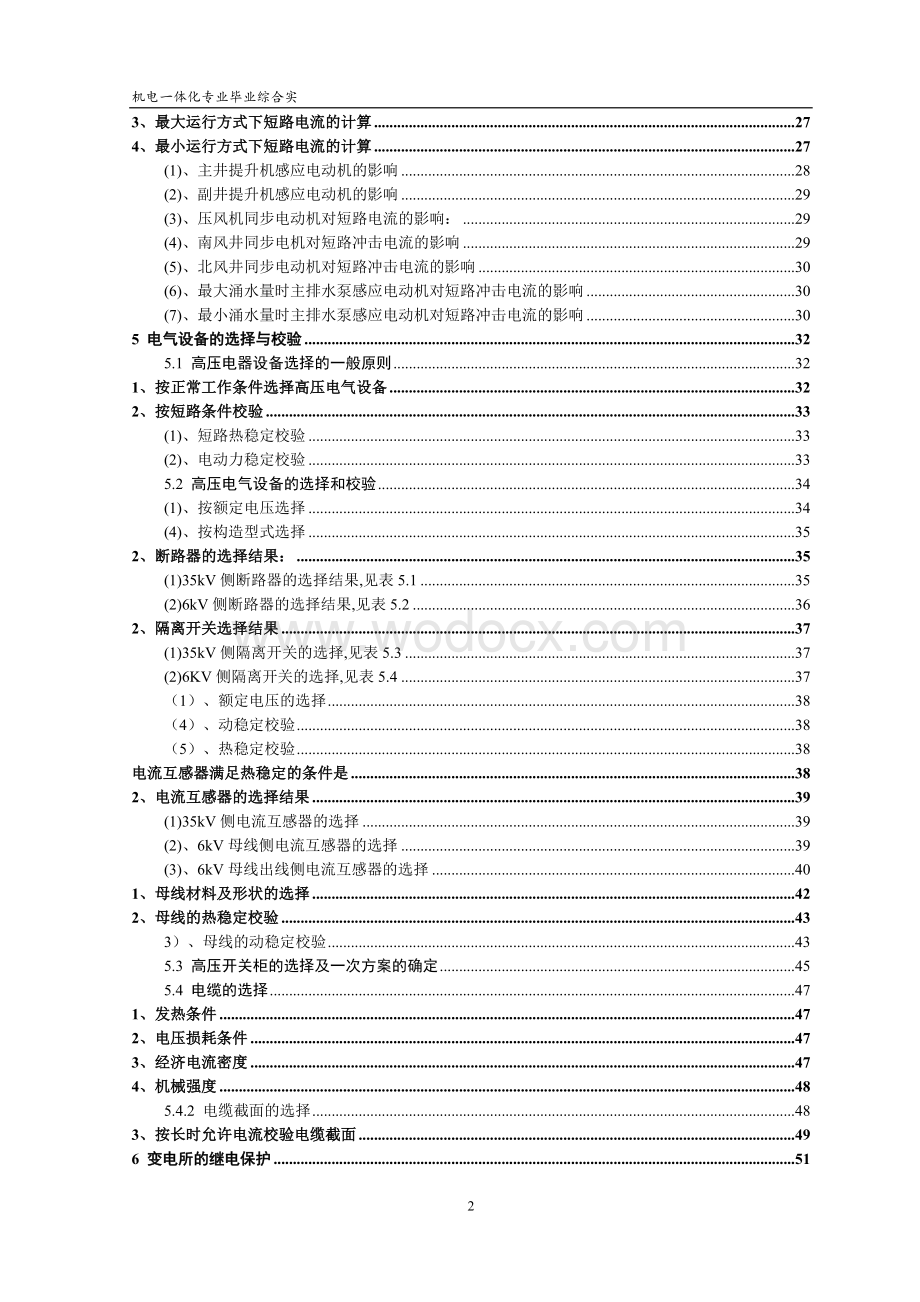 矿山供电的毕业设计.doc_第2页