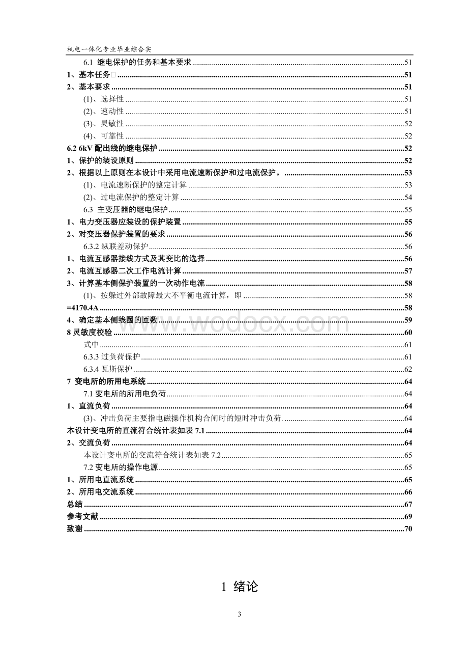 矿山供电的毕业设计.doc_第3页