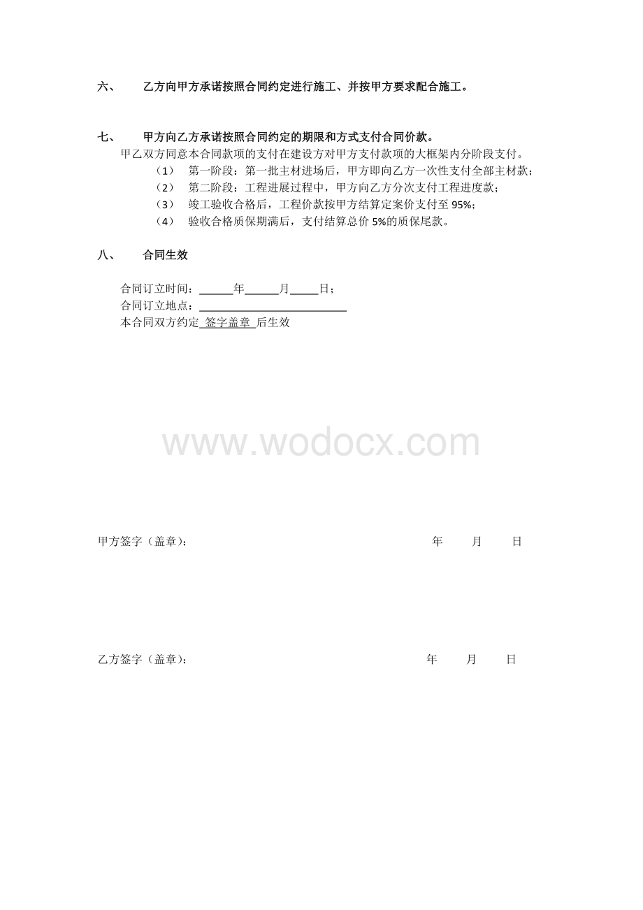 承包建筑工程协议书(分包合同).doc_第3页