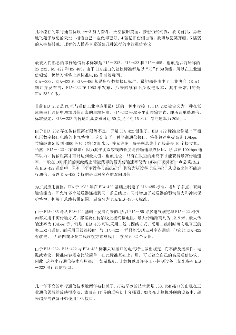 几种流行的串行通信协议.doc_第1页