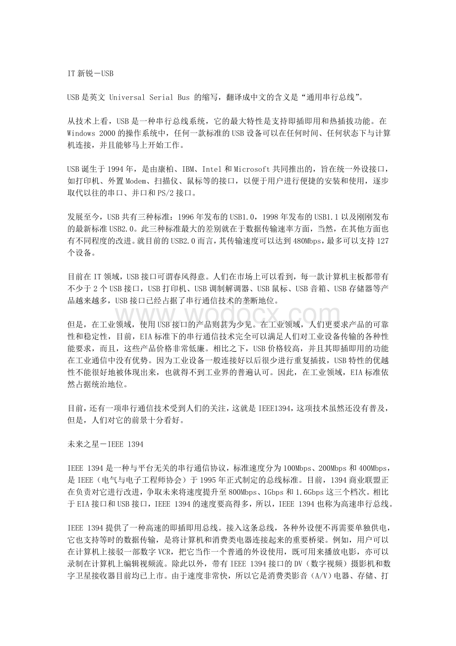 几种流行的串行通信协议.doc_第2页