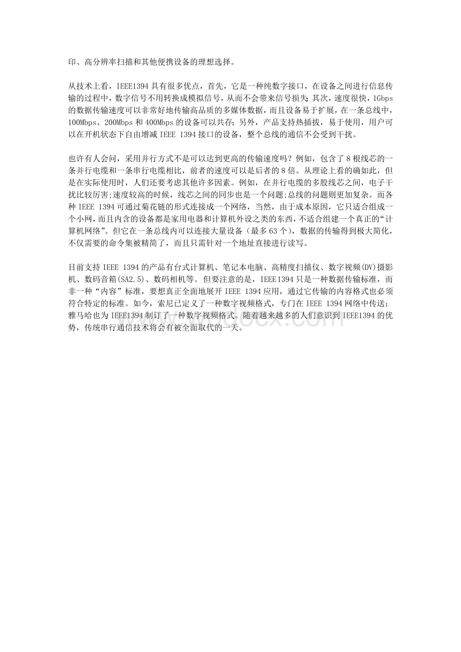 几种流行的串行通信协议.doc_第3页