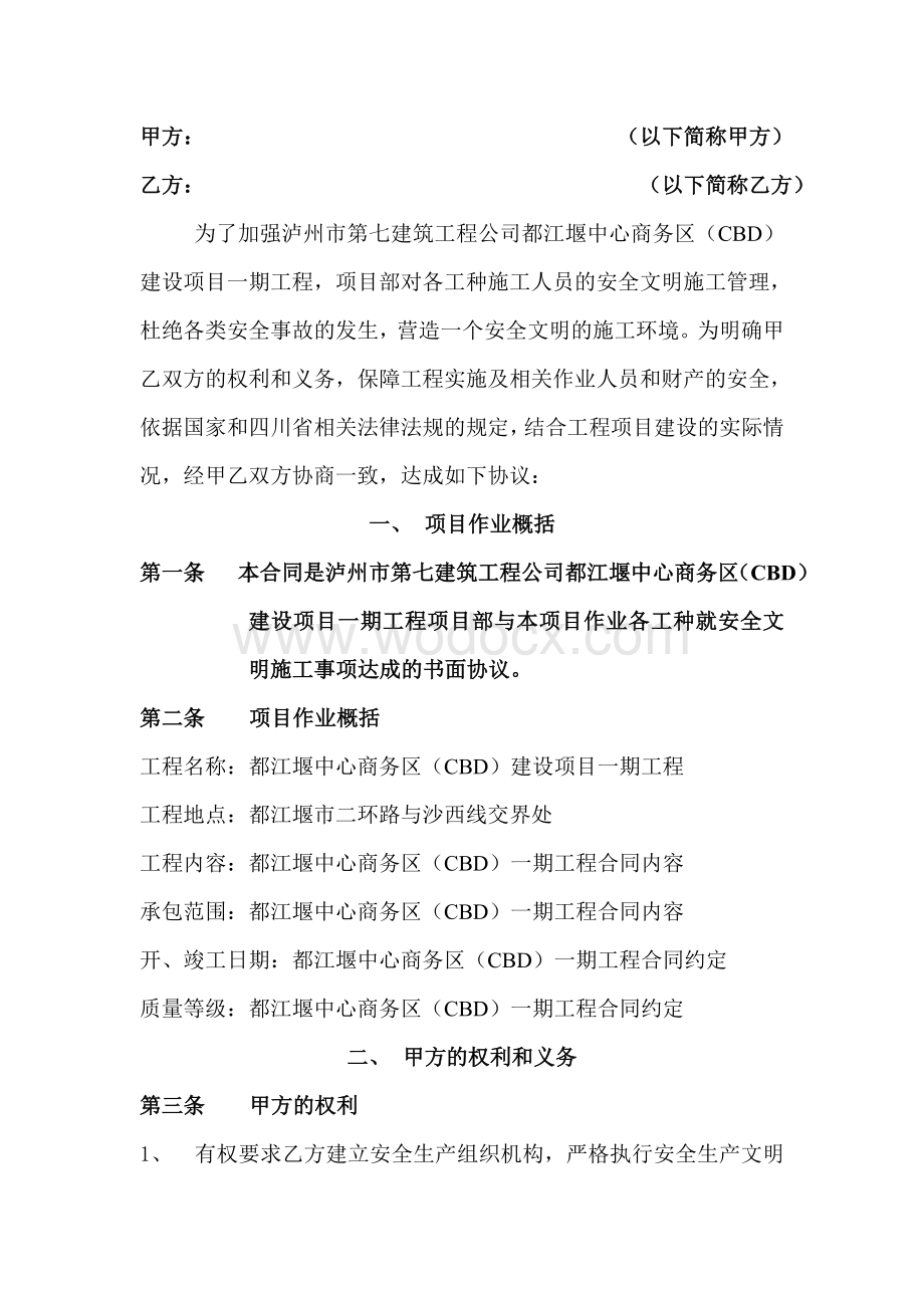 安全文明施工协议书.doc_第2页