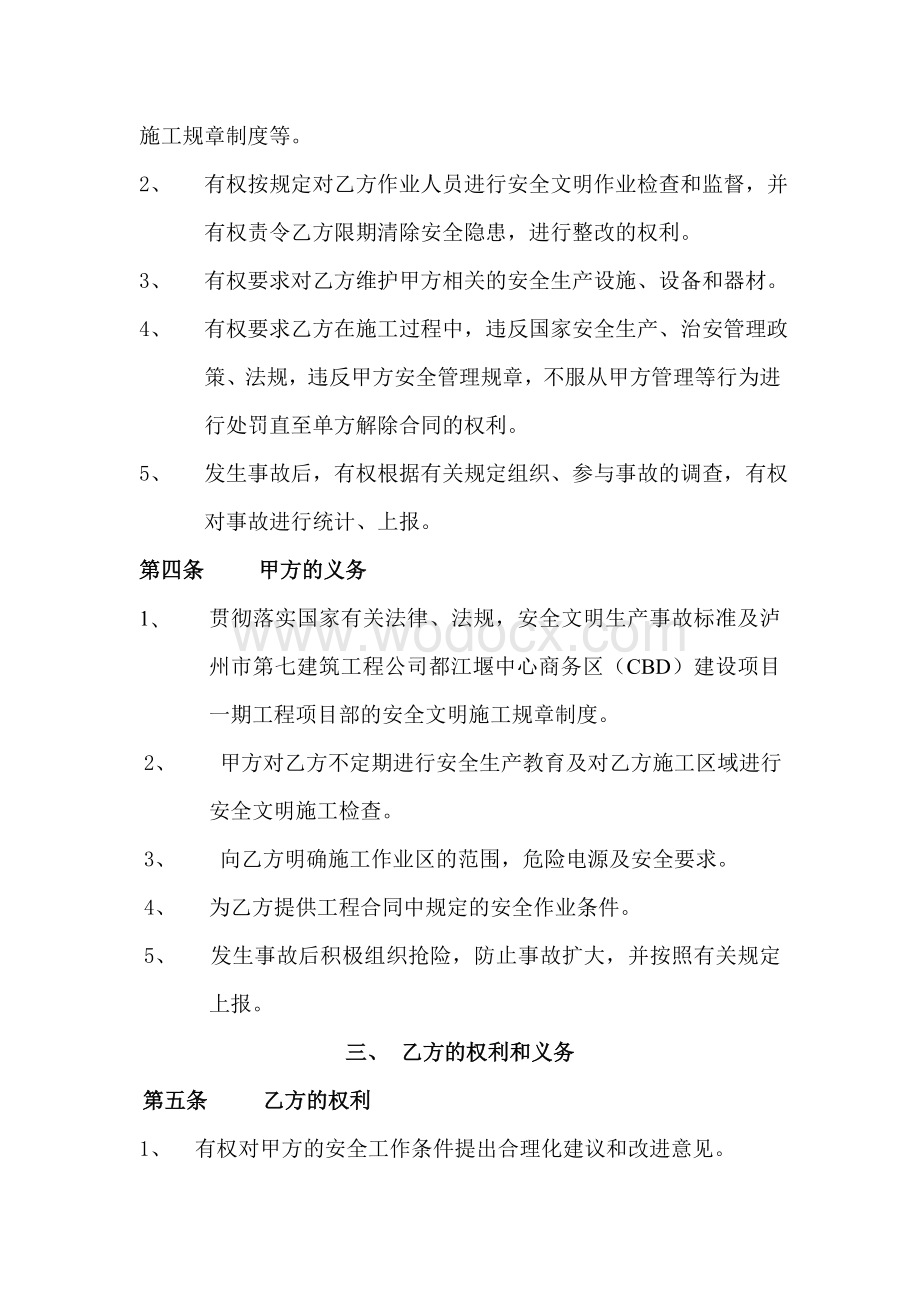 安全文明施工协议书.doc_第3页