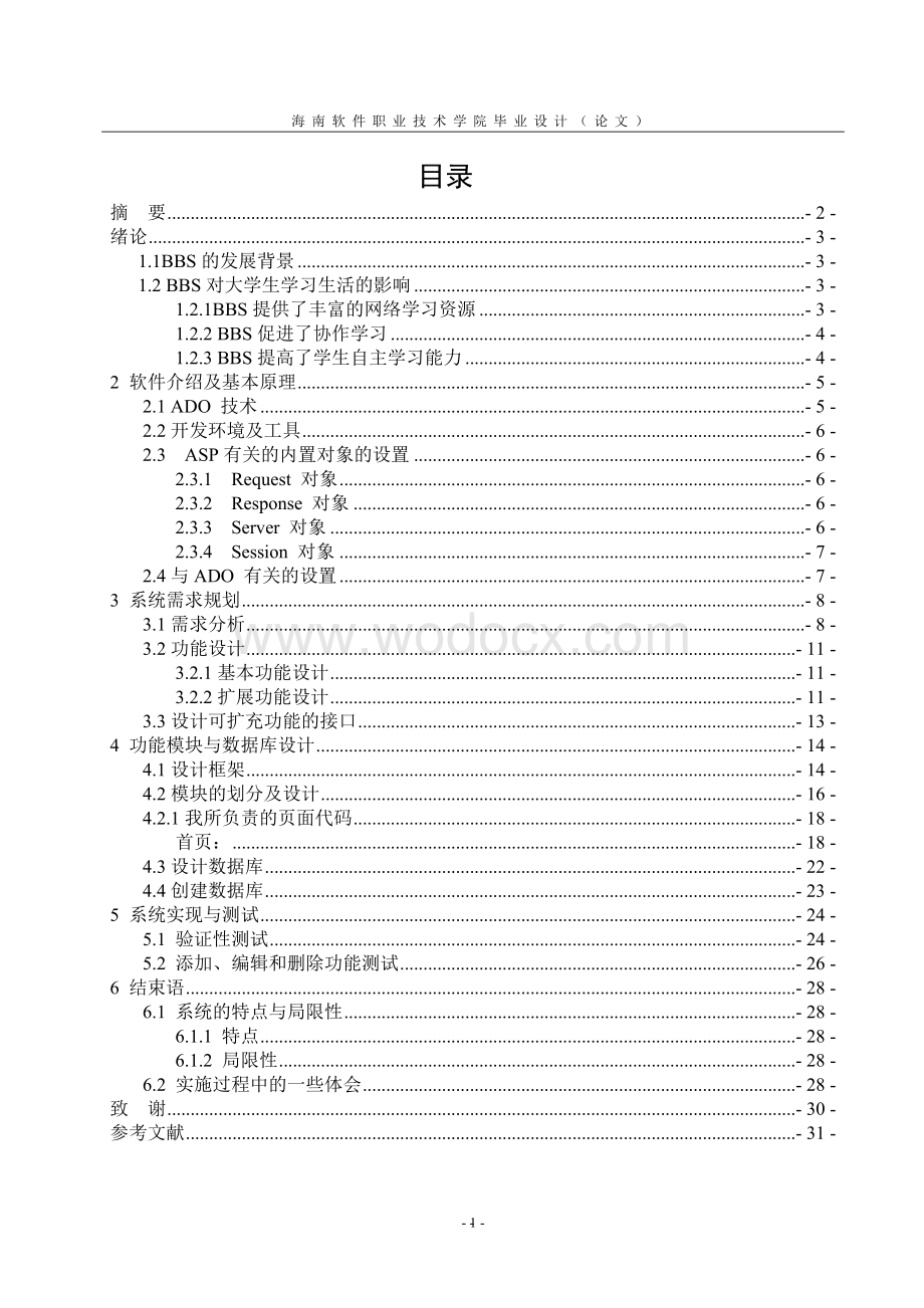 BBS论坛的毕业设计.doc_第1页