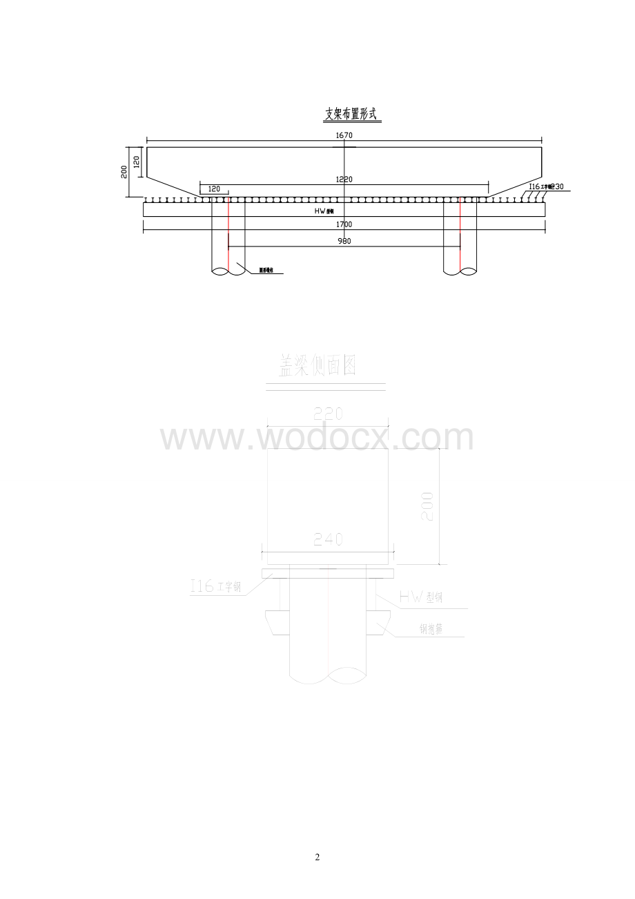 X江特大桥盖梁施工方案.doc_第3页