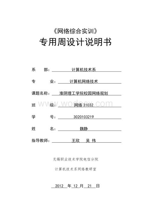 理工学院校园网络规划论文.doc