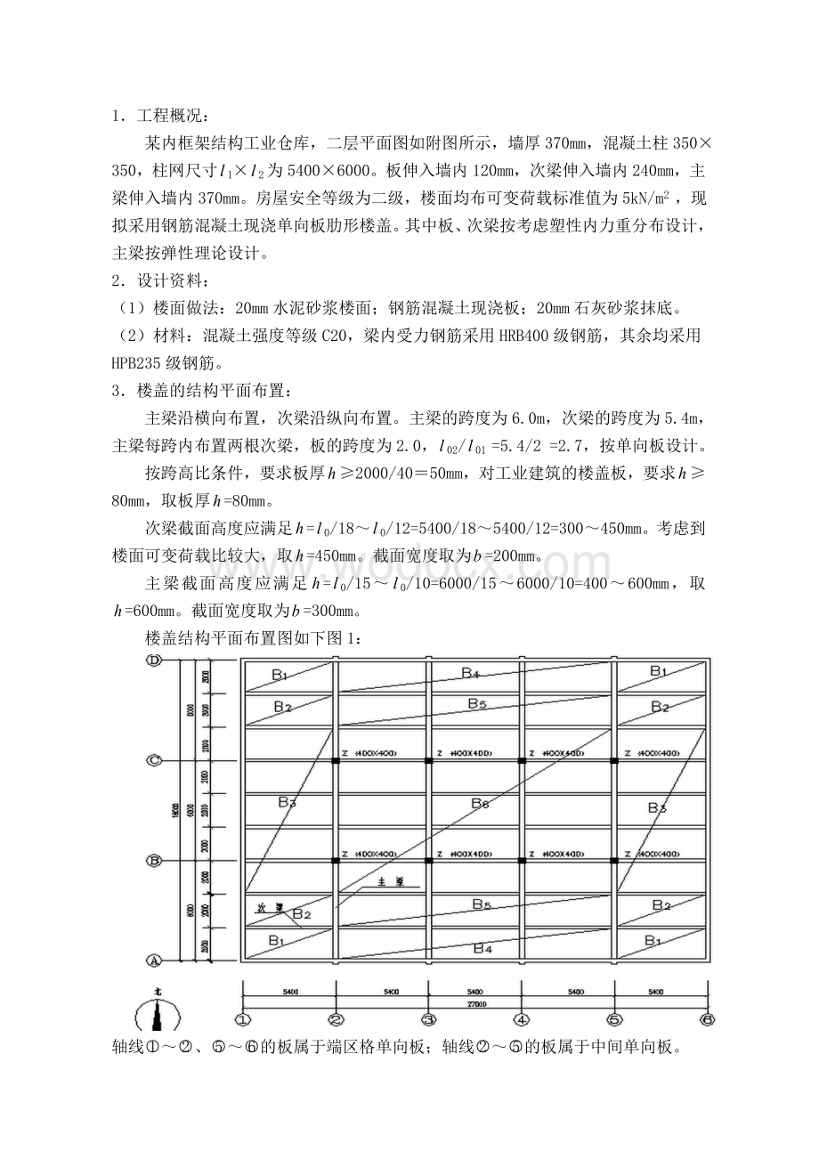 混凝土结构设计(计算书).doc_第1页