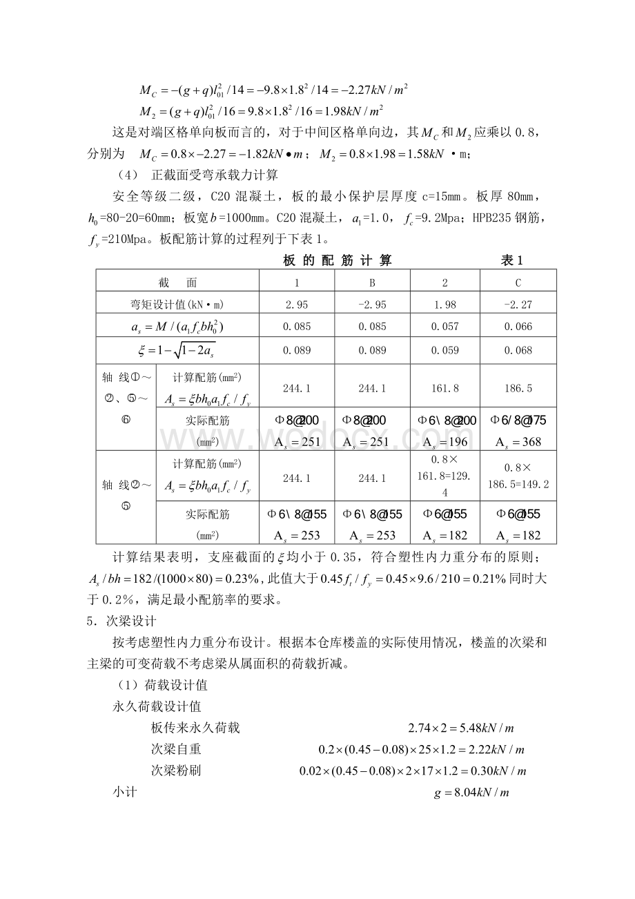 混凝土结构设计(计算书).doc_第3页