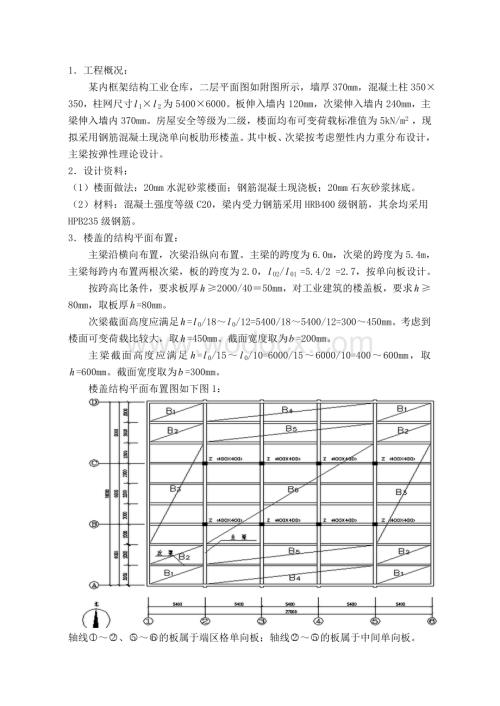 混凝土结构设计(计算书).doc