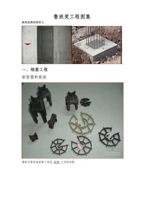 105张鲁班奖工程施工做法图集.pdf