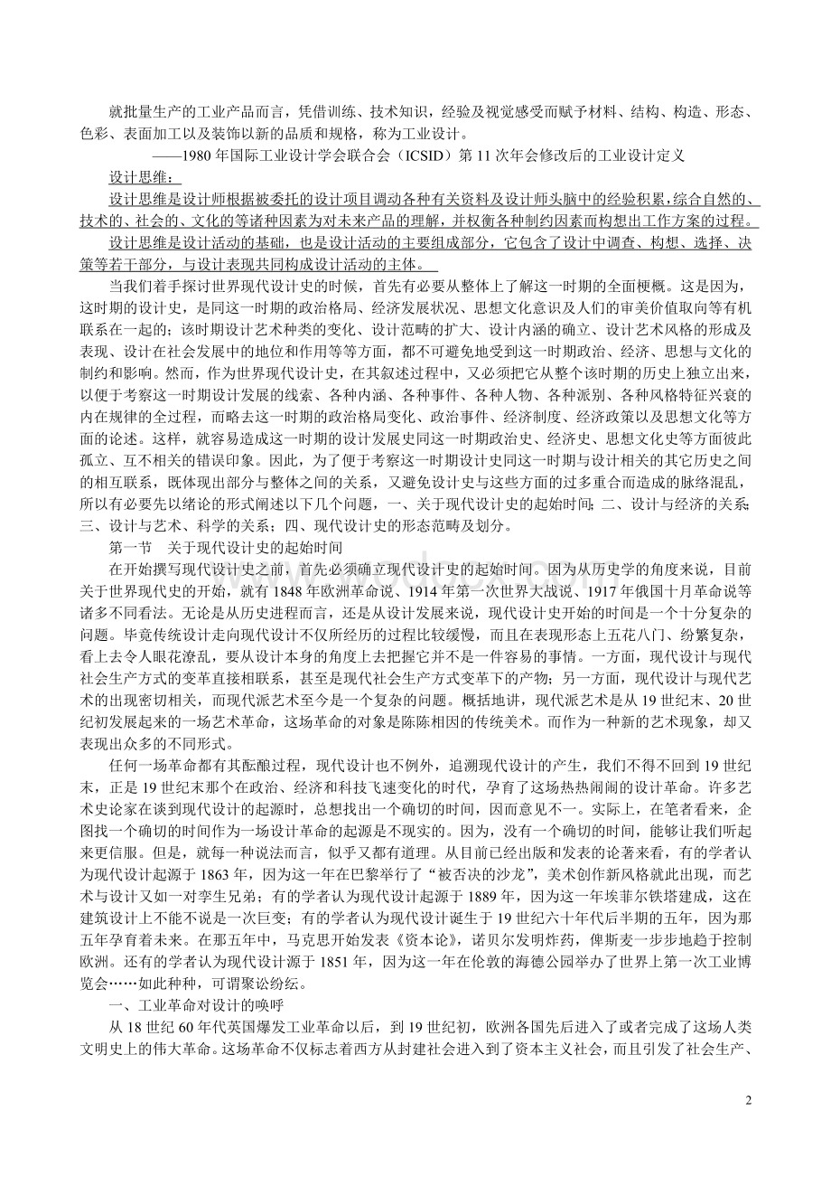 现代设计史讲义.doc_第2页