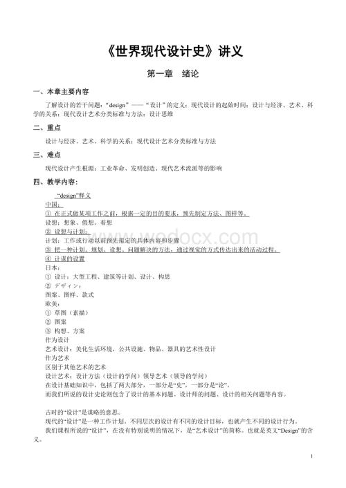 现代设计史讲义.doc