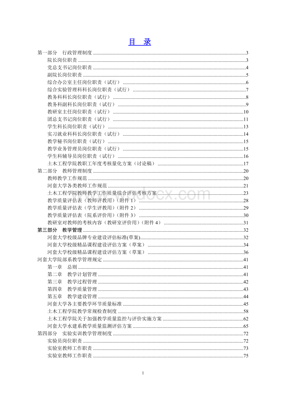 普通高校管理制度.doc_第2页