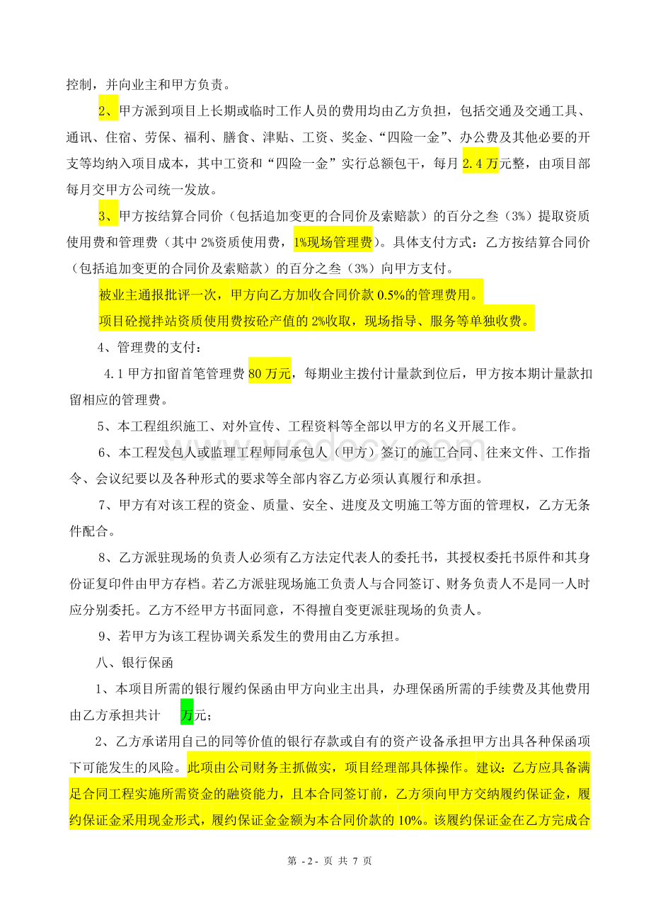 合作项目施工协议书(本市项目).doc_第2页