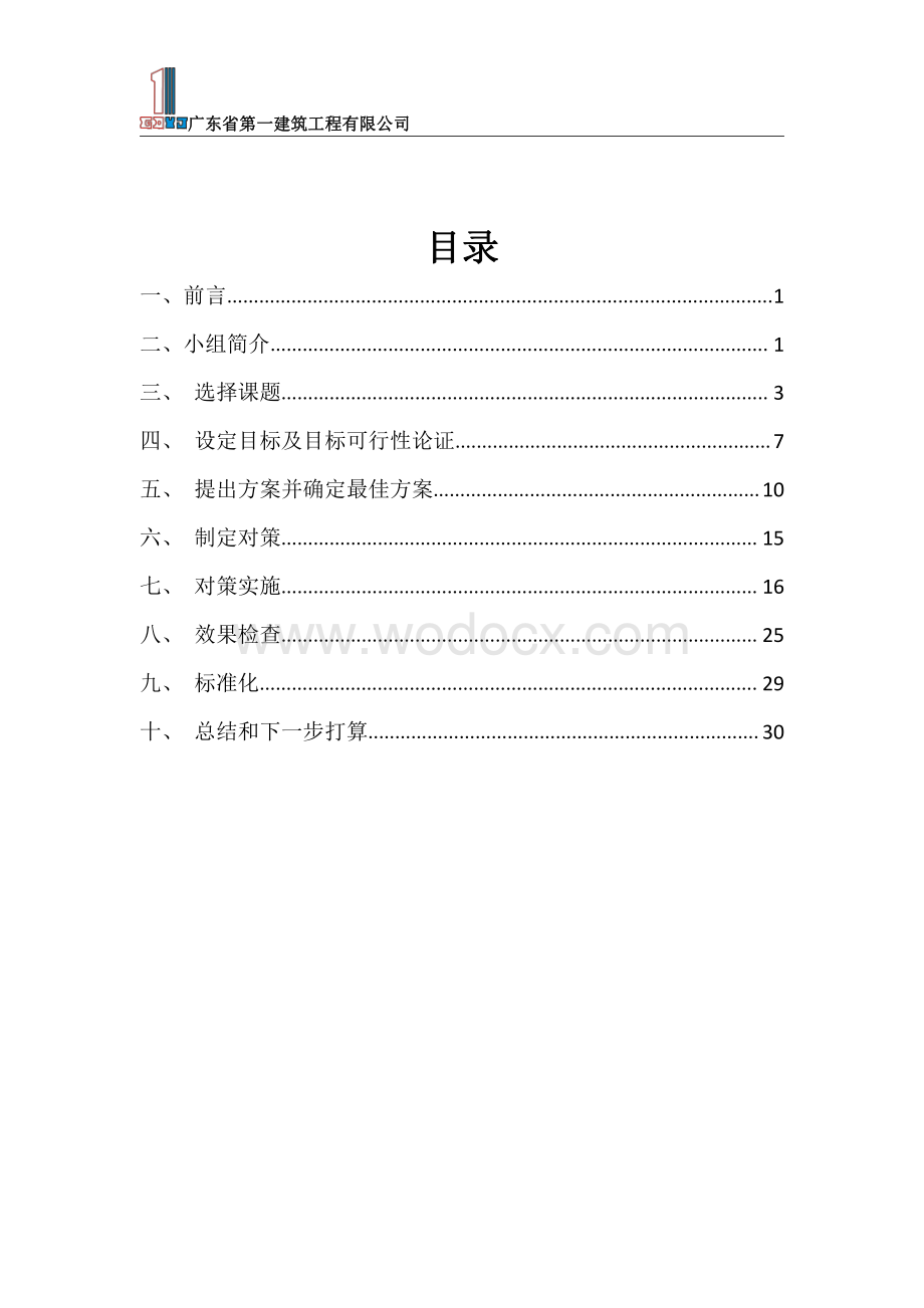 新型高适应性管线支架研发.pdf_第2页