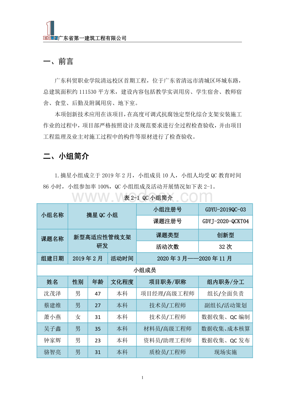 新型高适应性管线支架研发.pdf_第3页