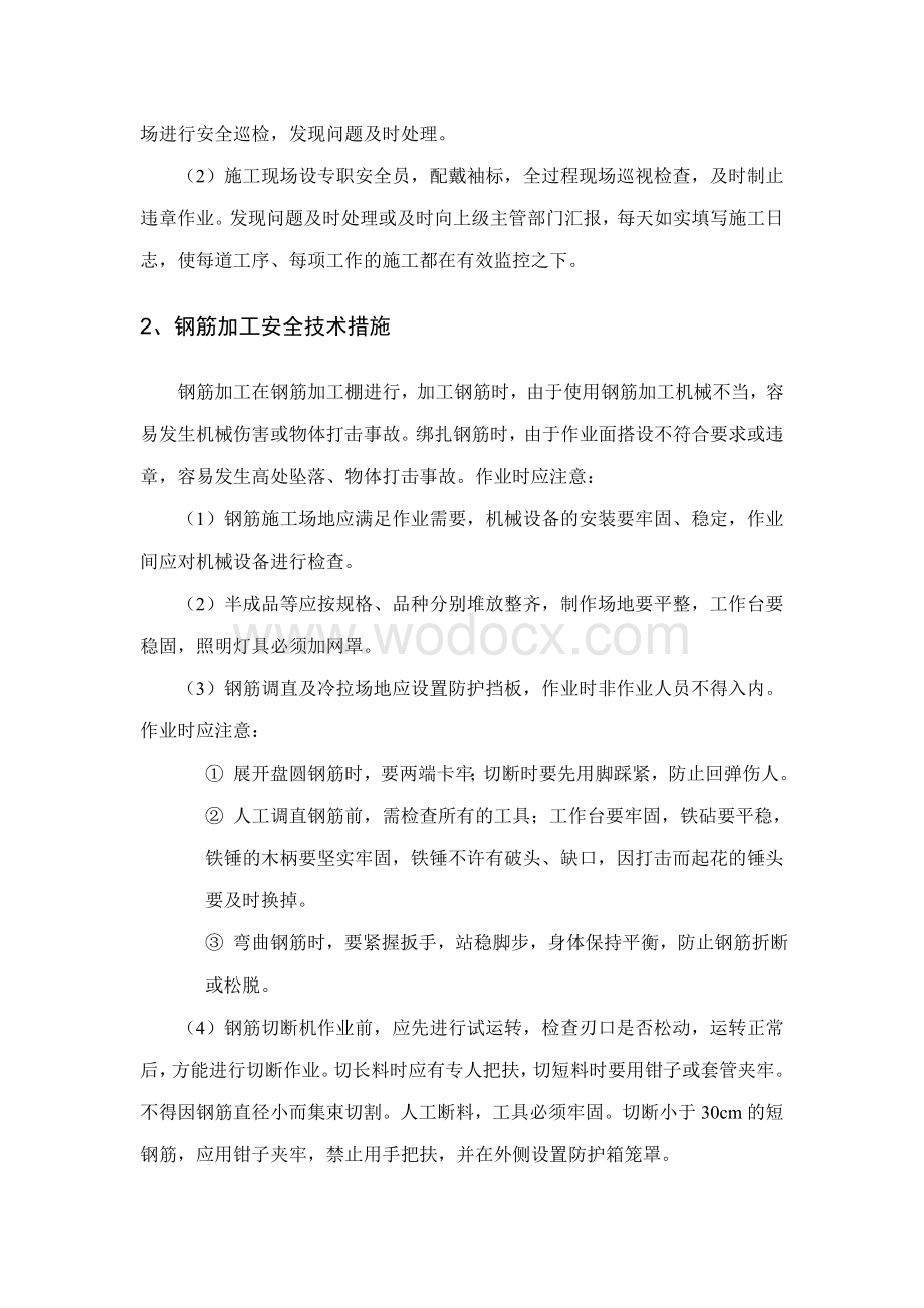 高速公路工程盖梁安全施工方案.doc_第3页