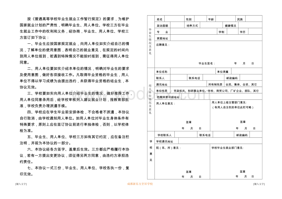 大学生就业协议书范本.doc_第2页