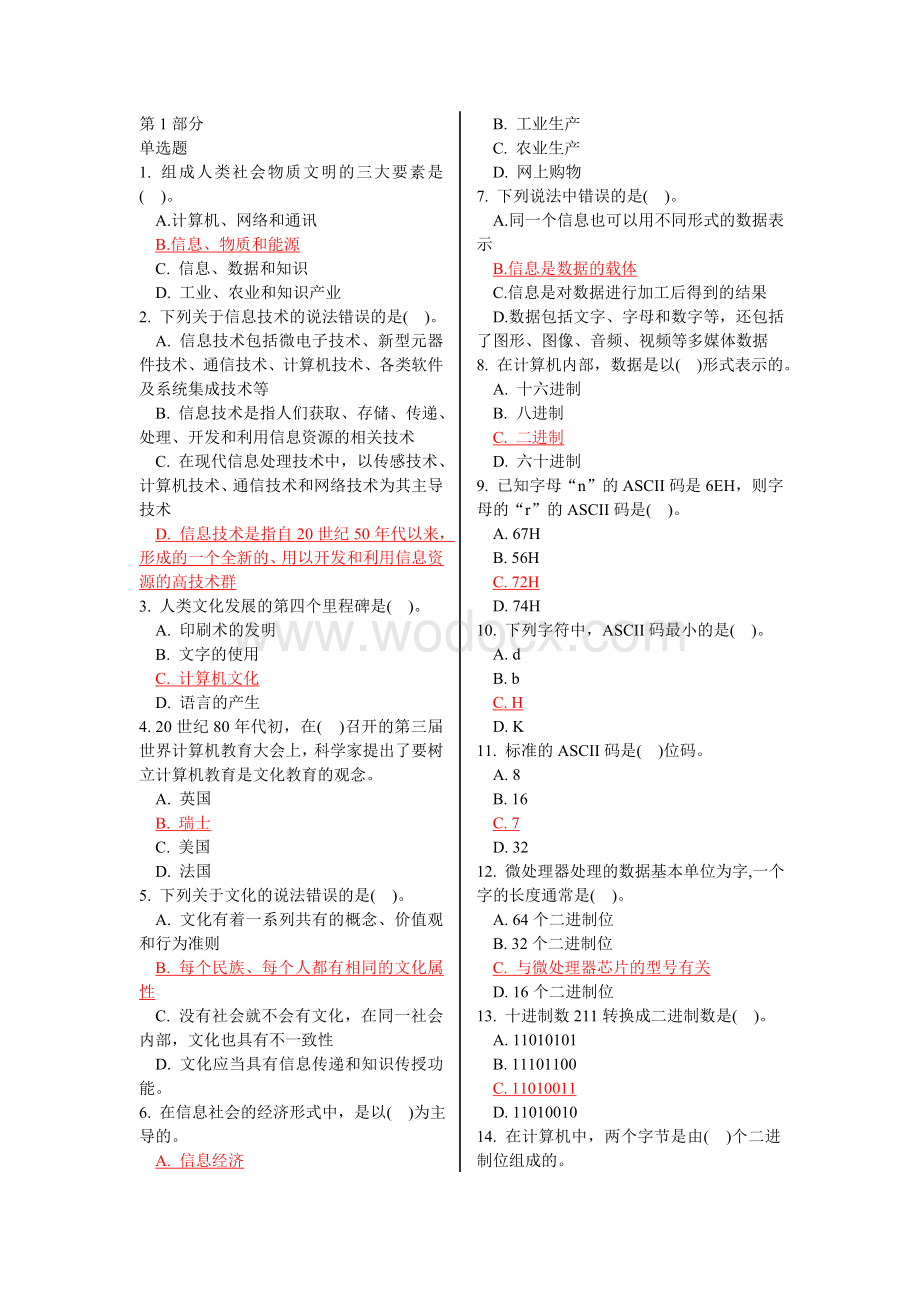 计算机文化基础(客观题).doc_第1页