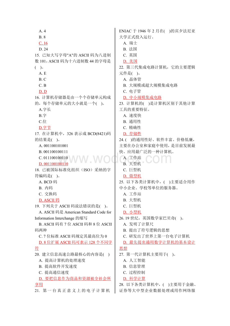 计算机文化基础(客观题).doc_第2页