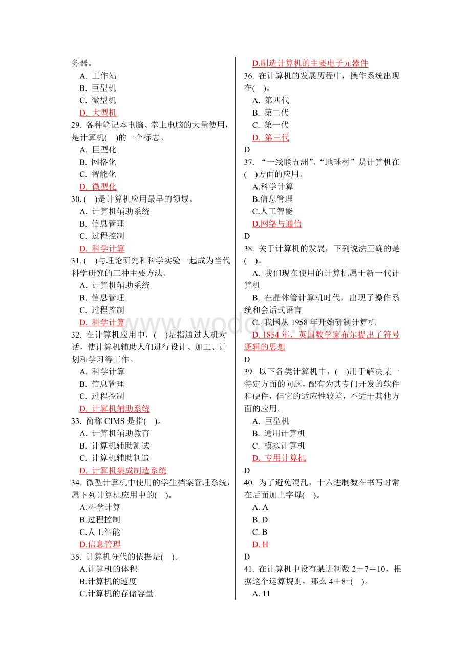 计算机文化基础(客观题).doc_第3页