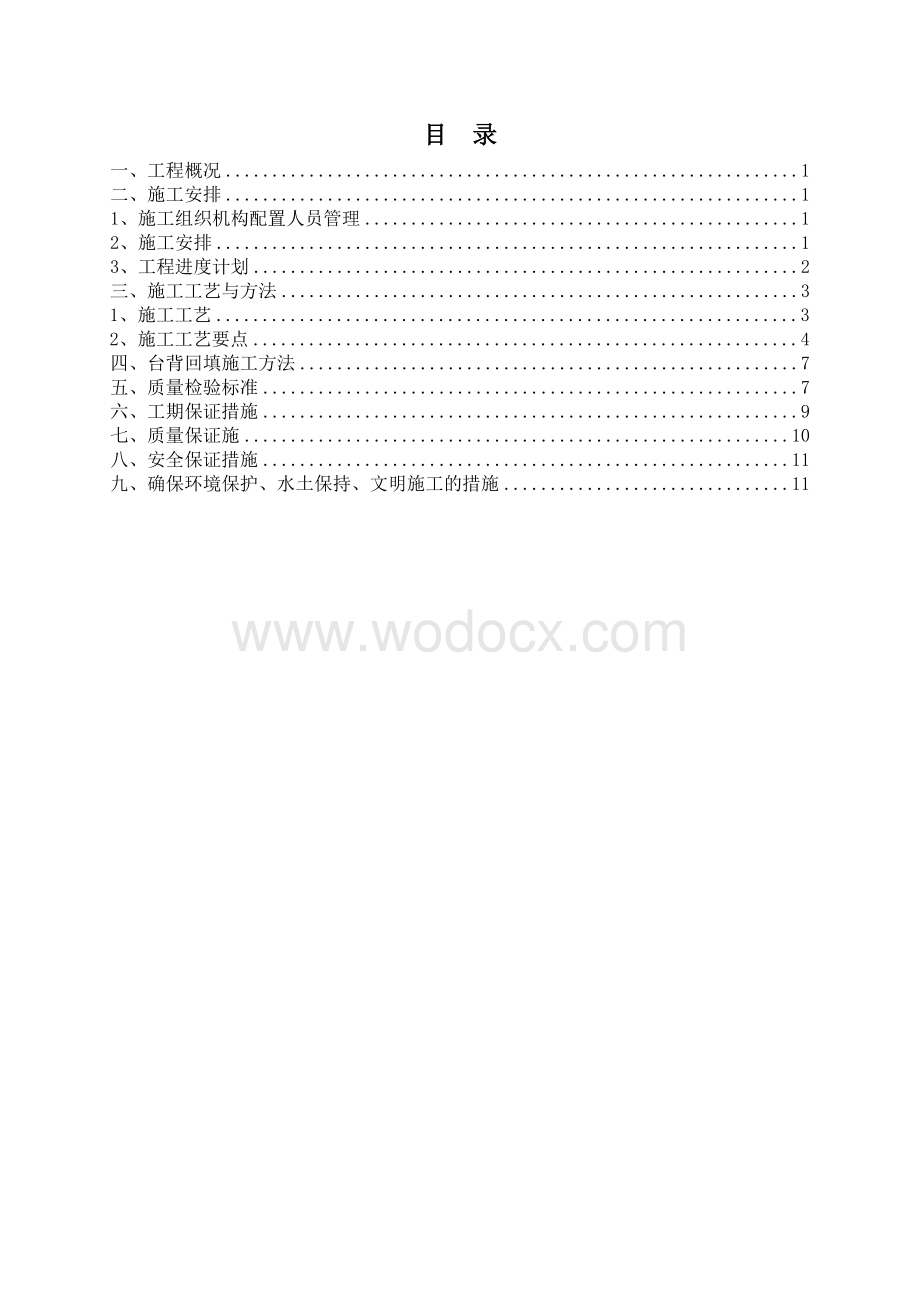 LK0+194盖板涵施工方案.doc_第1页