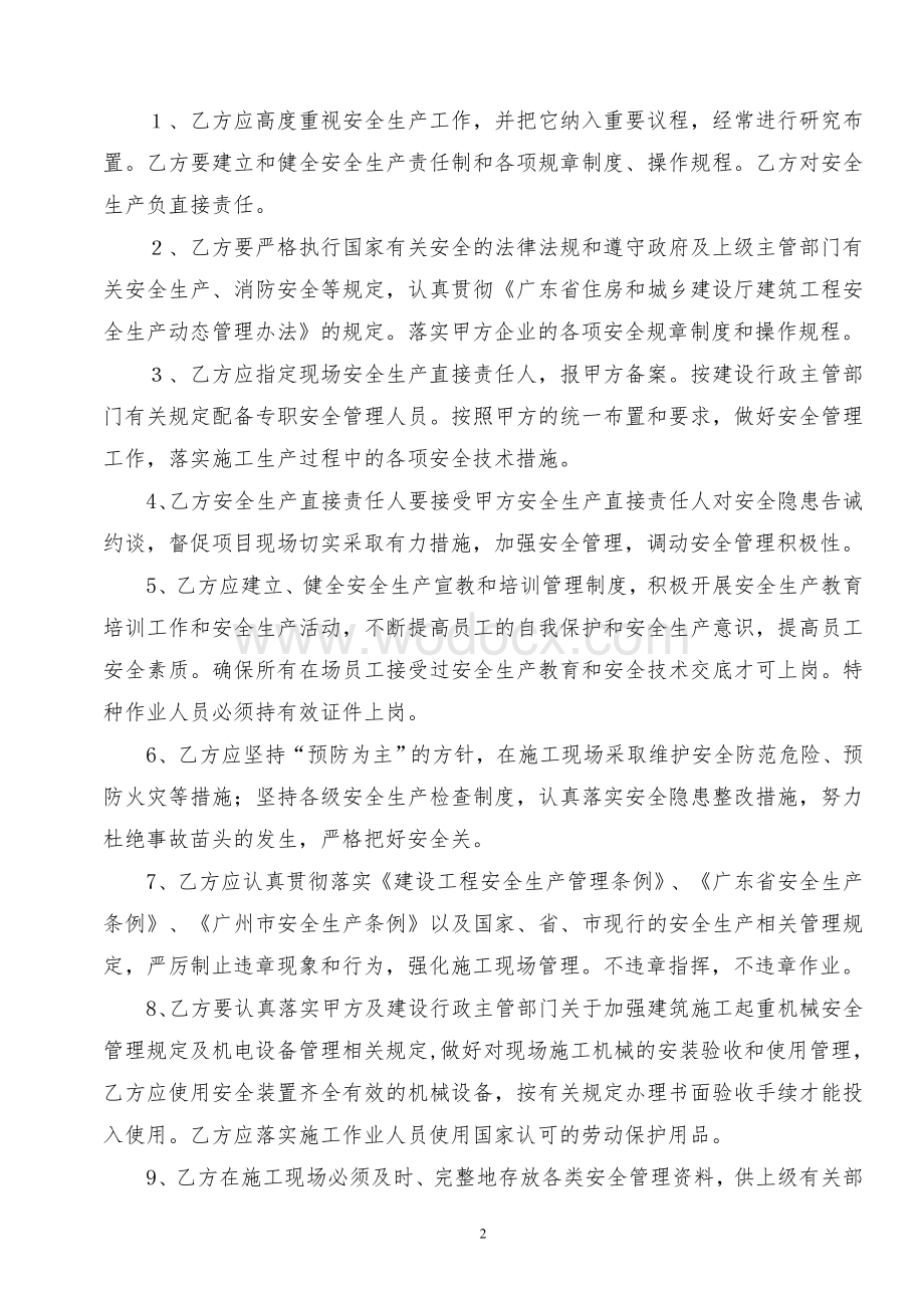 安全生产管理协议书.doc_第2页