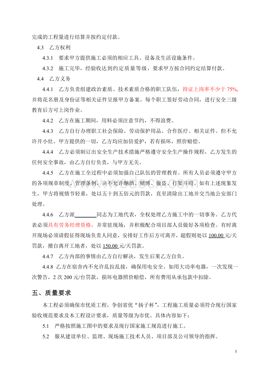 钢筋分包承包协议书.doc_第3页