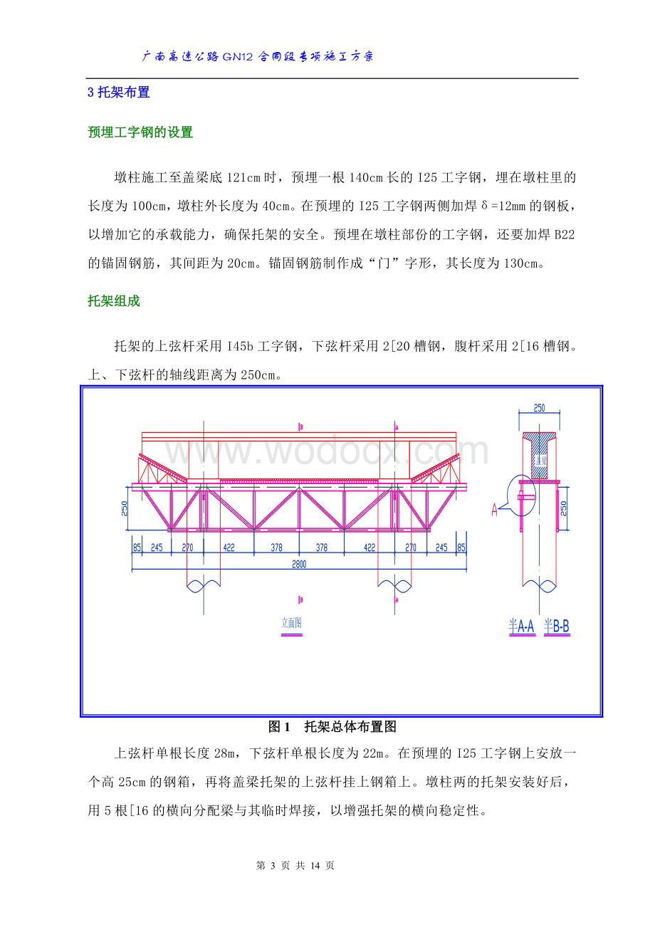 常家岩特大桥专项盖梁施工方案.doc_第3页