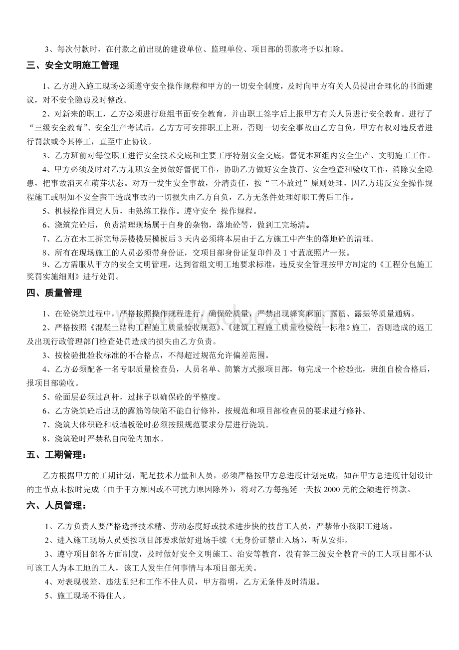 砼分项工程承包协议.doc_第2页