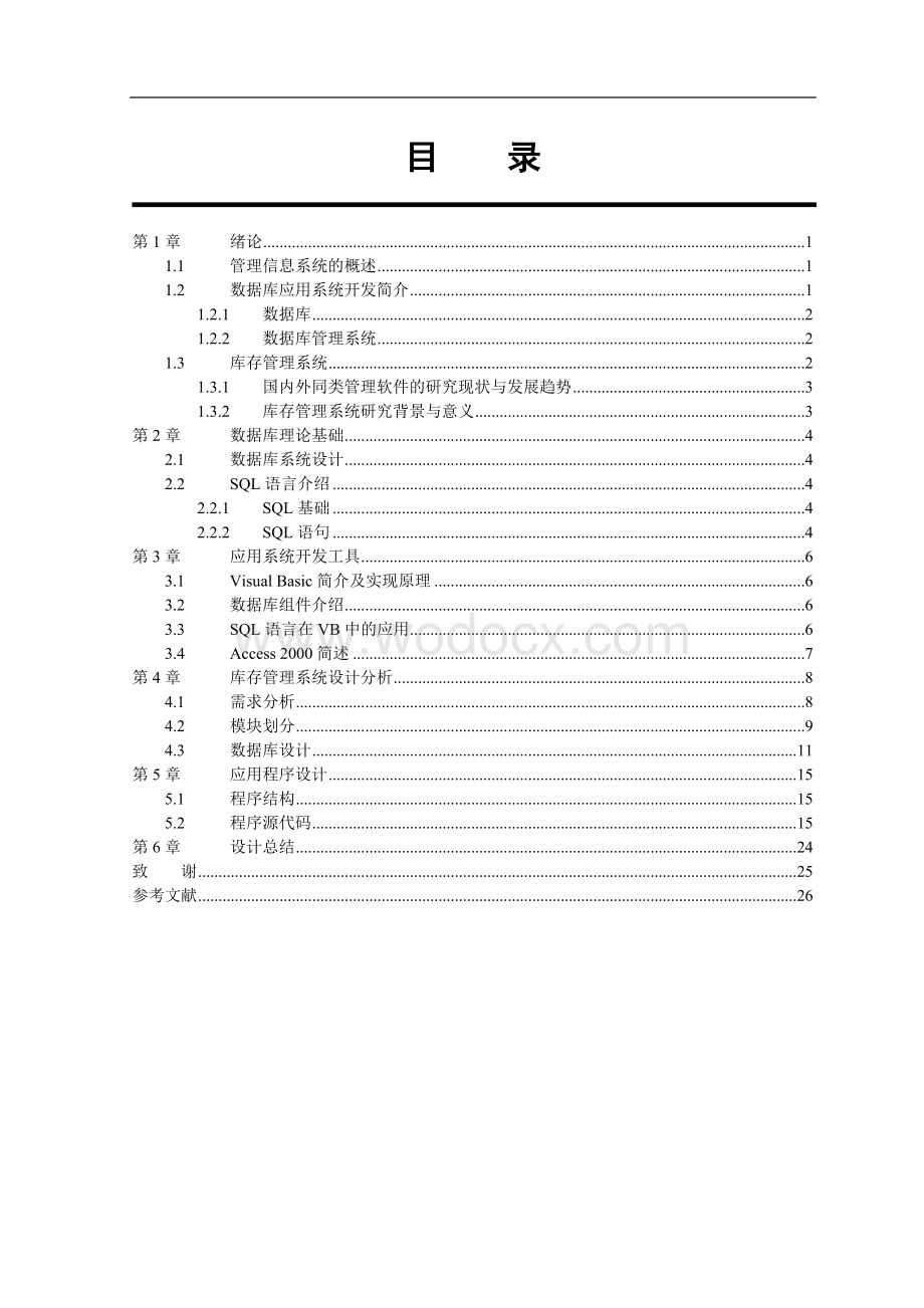 库存管理系统毕业论文.doc_第3页