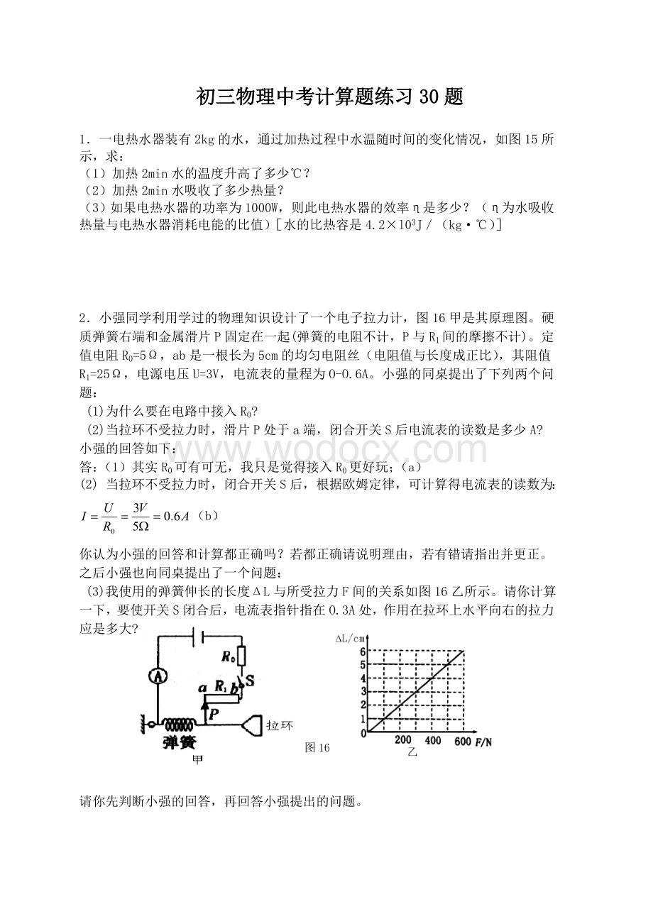 初三物理中考计算题练习30题.doc_第1页