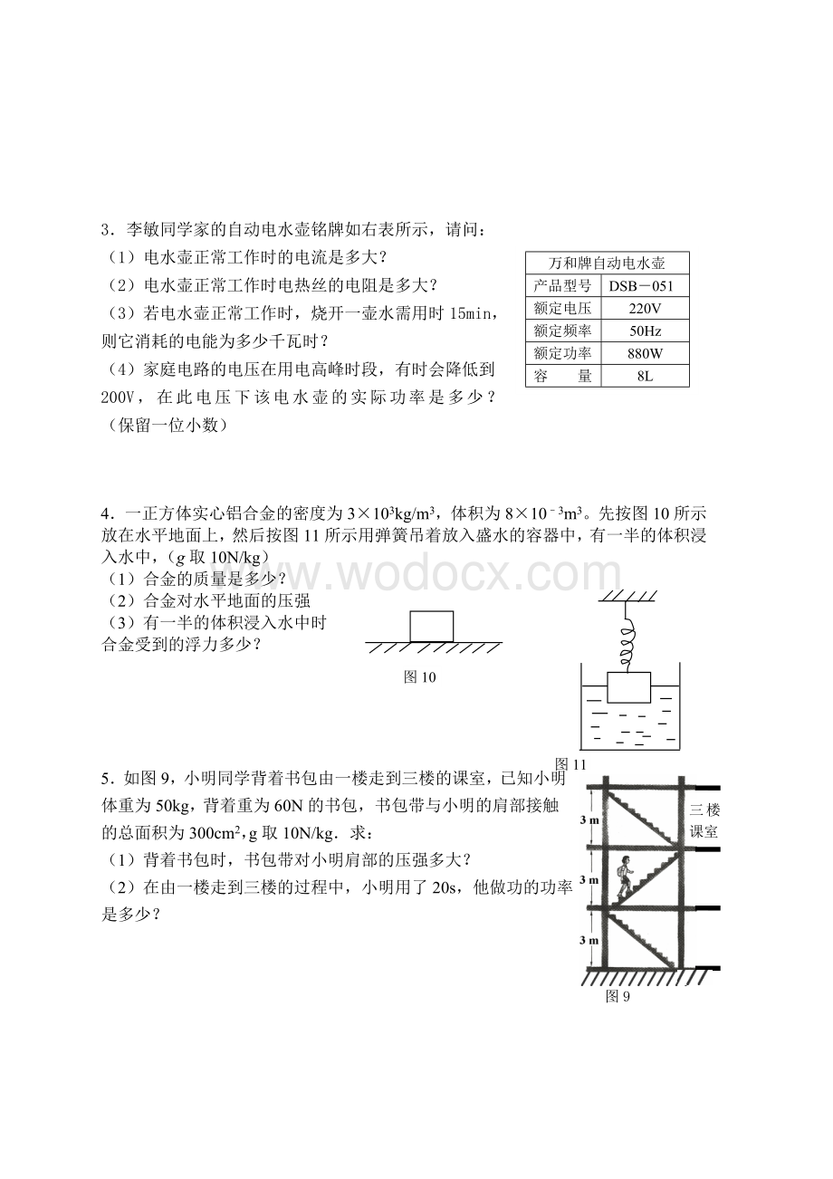 初三物理中考计算题练习30题.doc_第2页