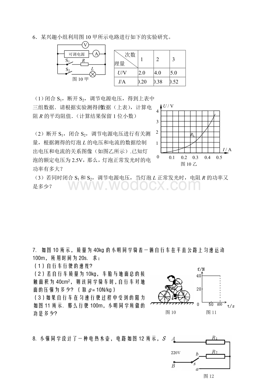 初三物理中考计算题练习30题.doc_第3页