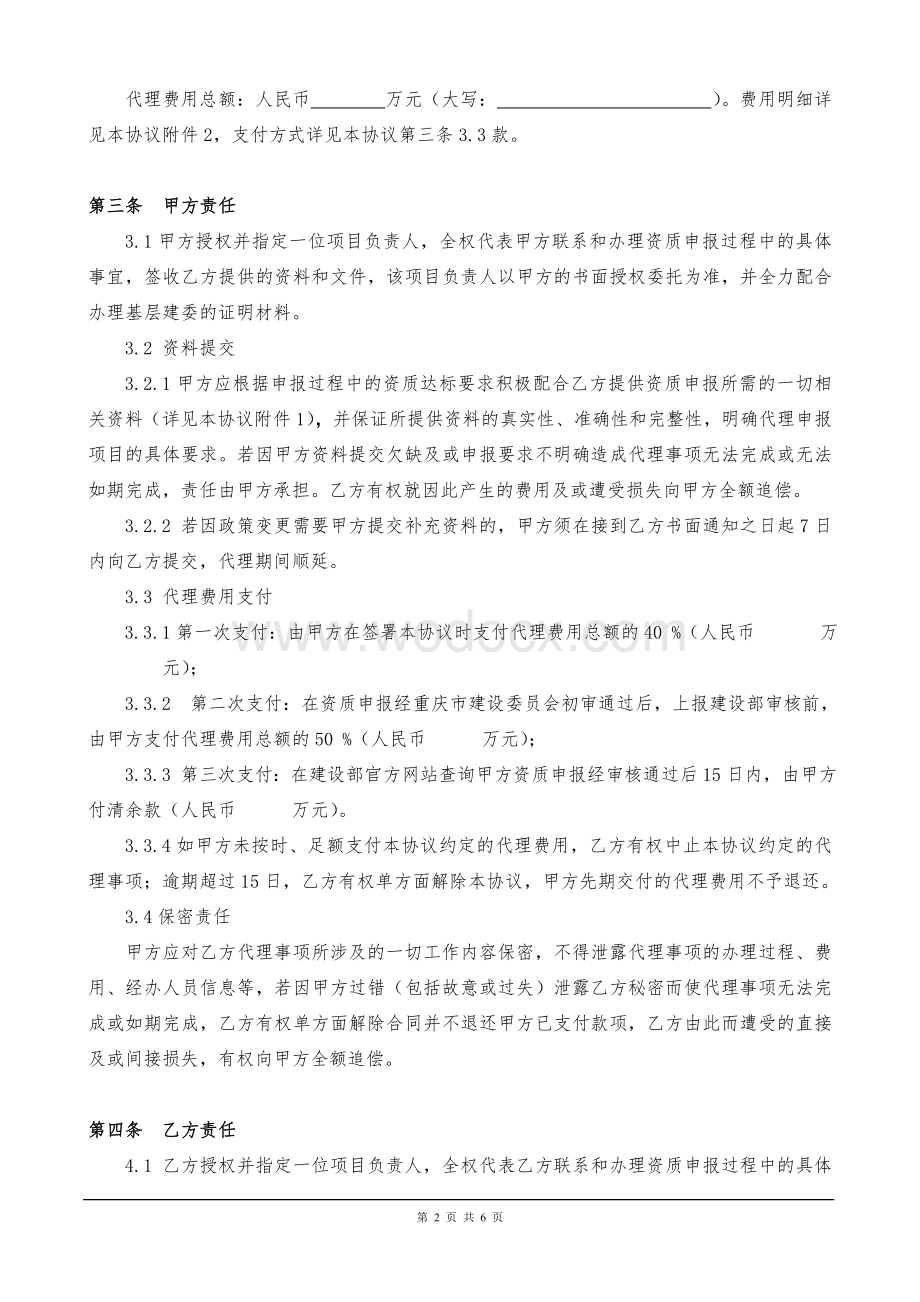 企业资质申报代理协议.doc_第2页