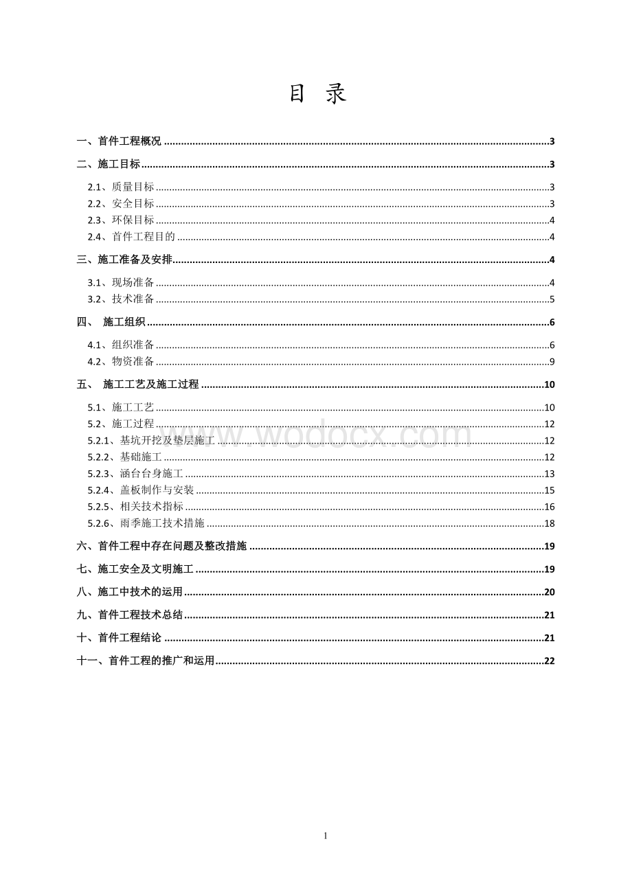 K49+552盖板涵首件工程施工总结.doc_第2页