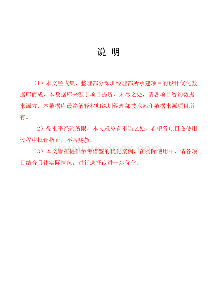 中建工程设计优化数据库收集与整理.pdf_第2页