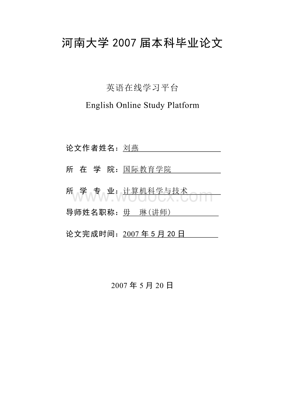 net英语在线学习平台(论文).doc_第1页