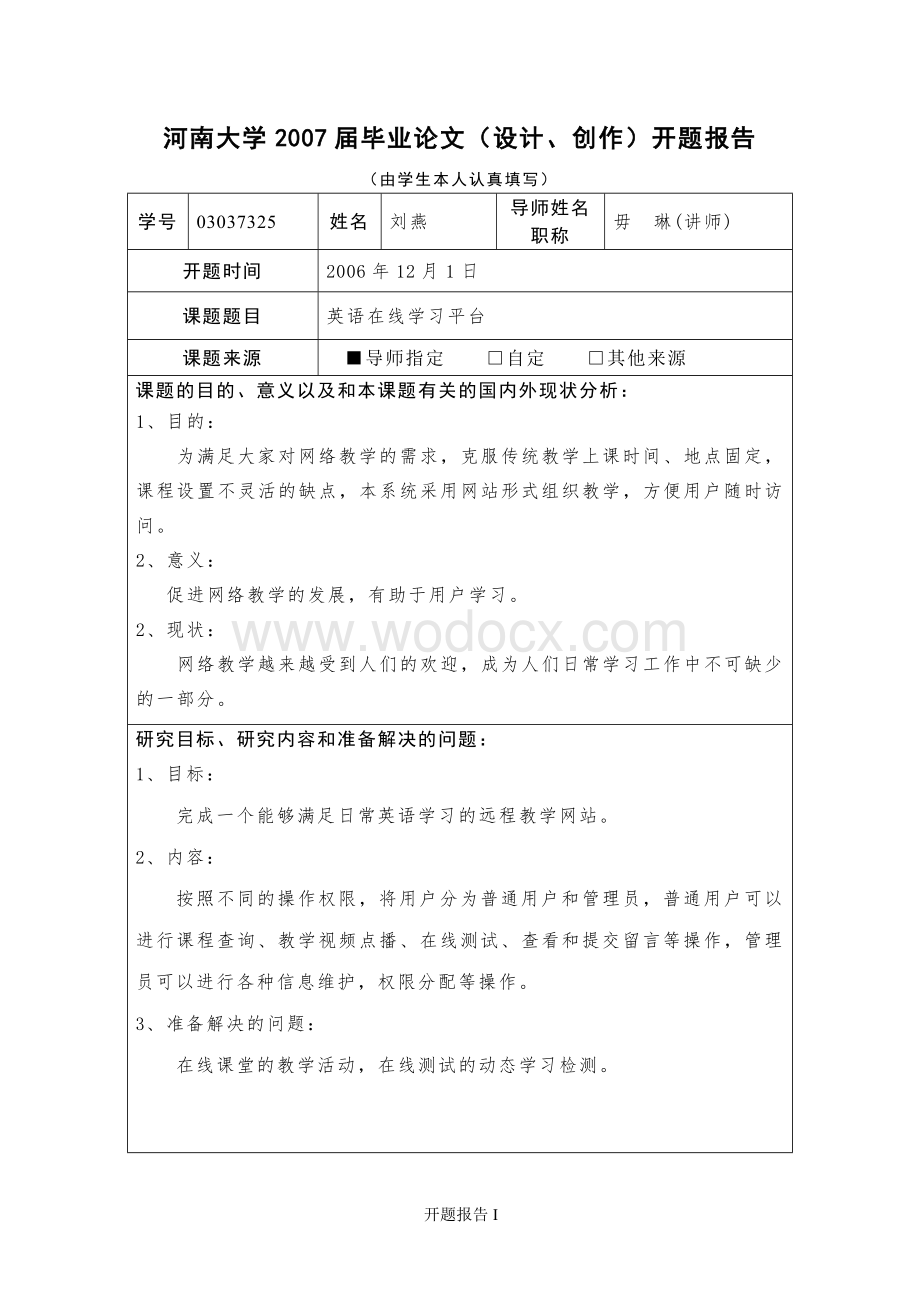 net英语在线学习平台(论文).doc_第2页