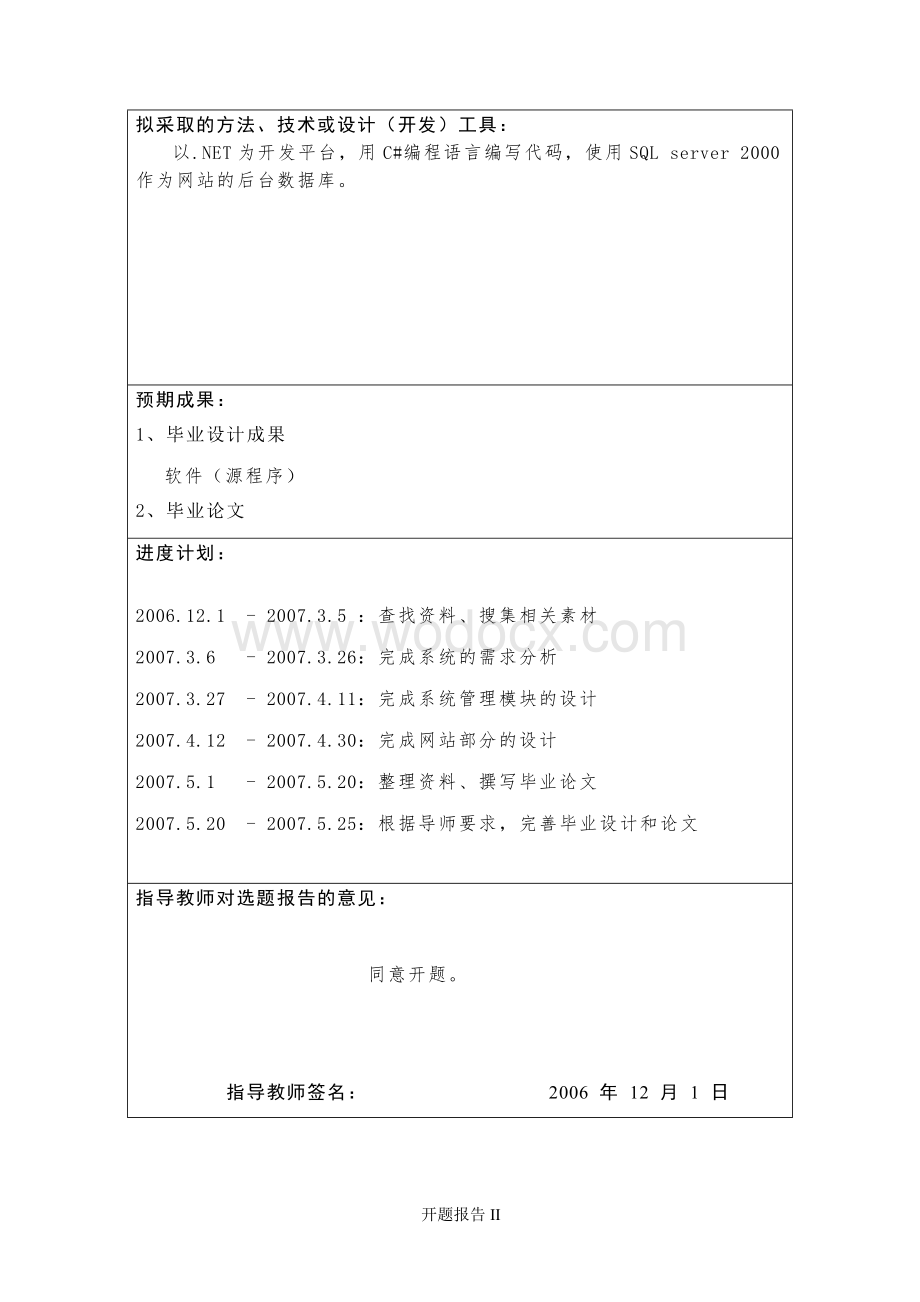 net英语在线学习平台(论文).doc_第3页