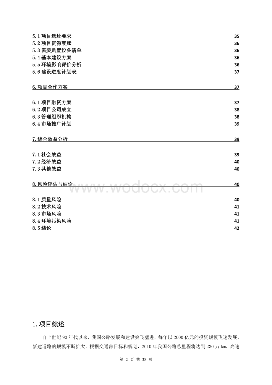 沥青路面再生循环经济发展项目商业计划书.doc_第2页