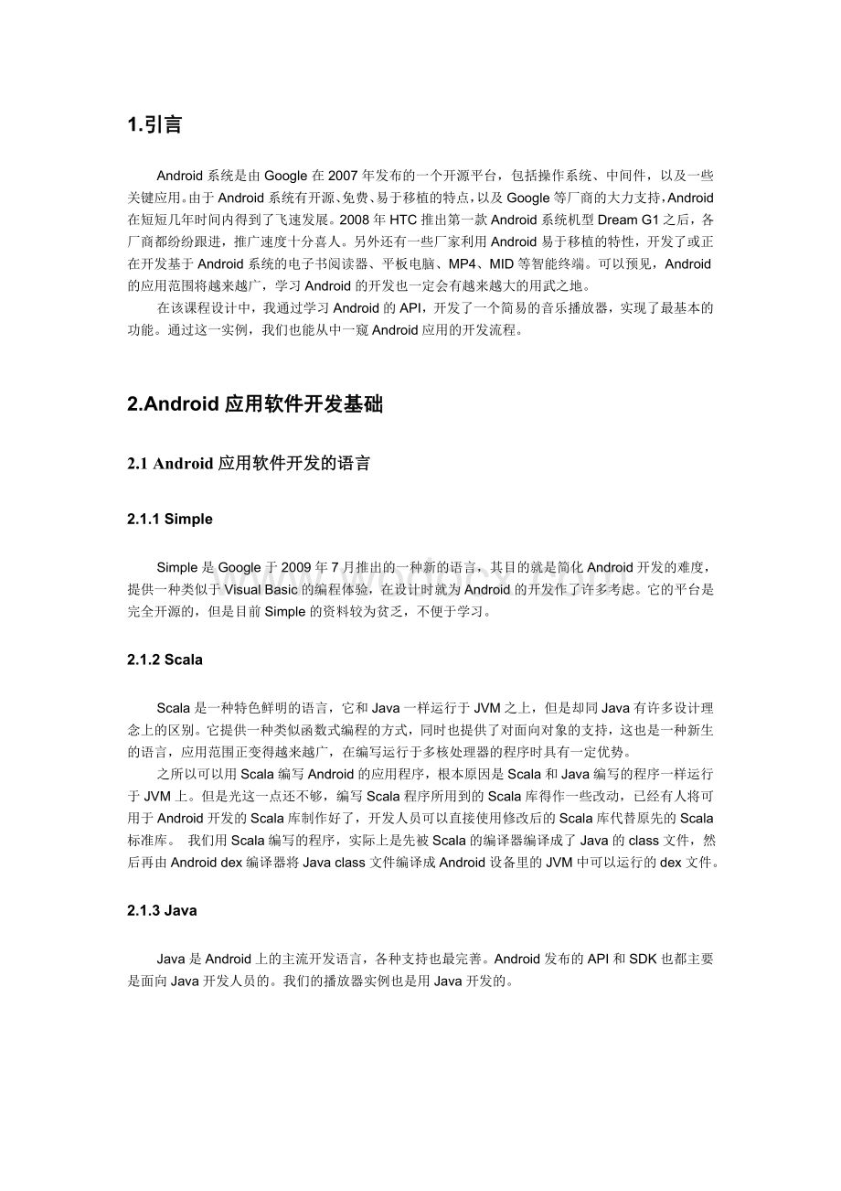 基于Android的应用软件开发实例初探.doc_第3页