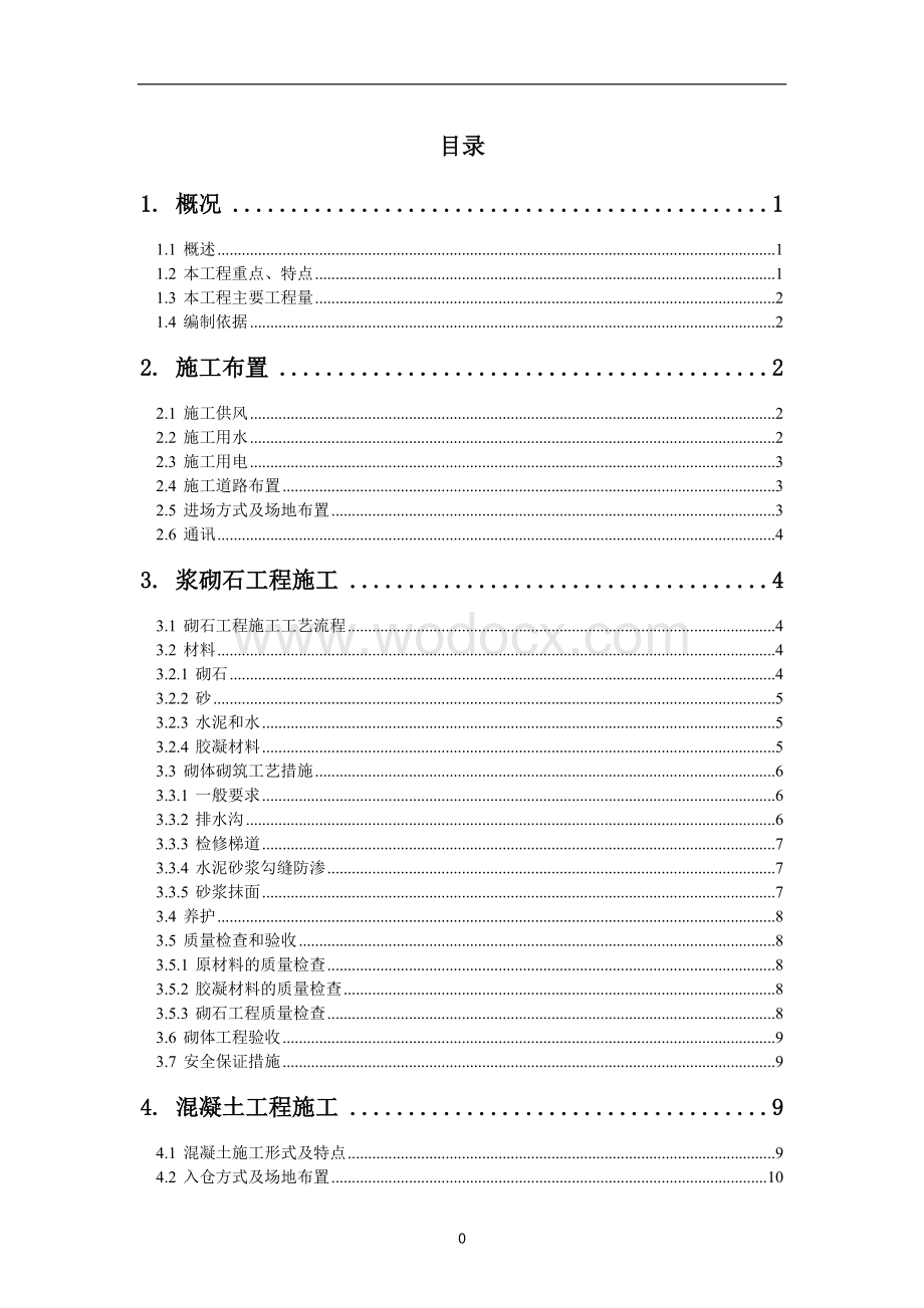 新22路后边坡覆盖层拱形骨架护坡施工组织设计.doc_第1页