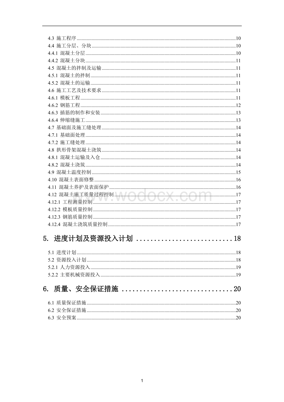 新22路后边坡覆盖层拱形骨架护坡施工组织设计.doc_第2页