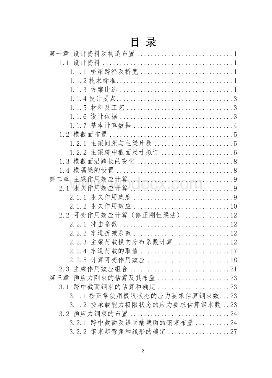 预应力混凝土空心板梁桥设计.doc_第3页