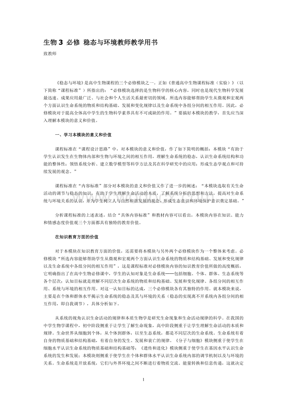 人教版必修3教师用书.doc_第1页