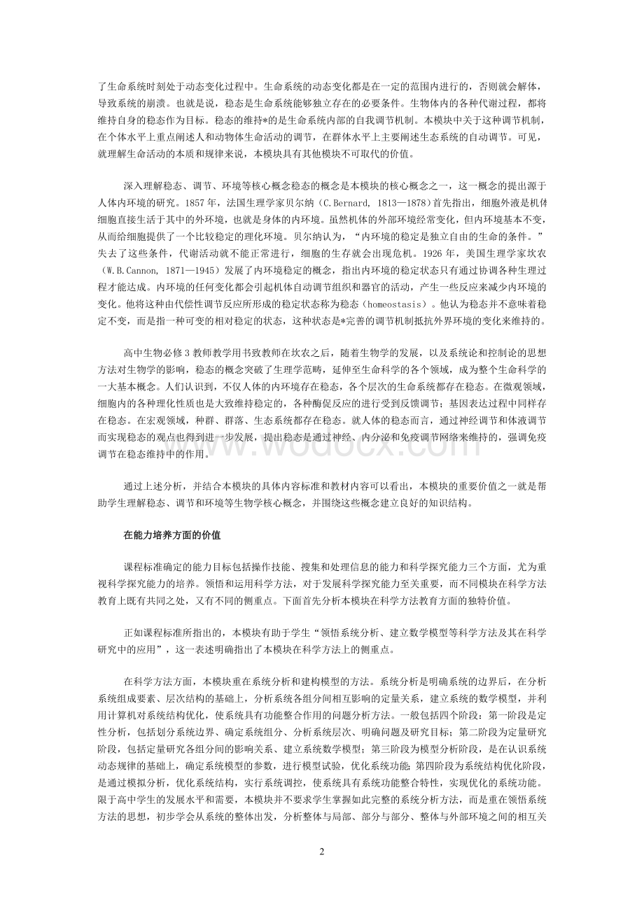 人教版必修3教师用书.doc_第2页