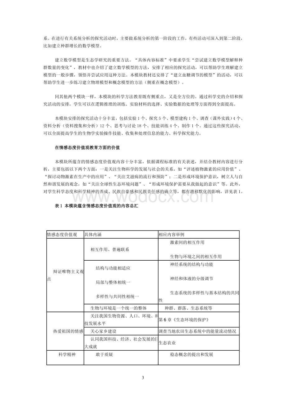 人教版必修3教师用书.doc_第3页