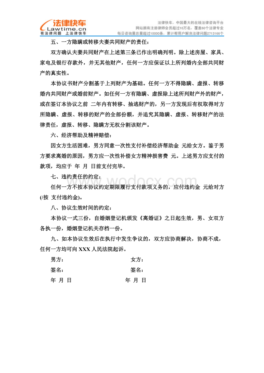 离婚协议书范本2011.doc_第2页